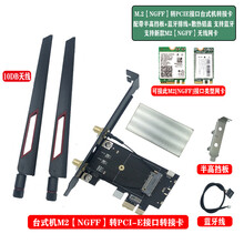 NGFF M.2转PCI-E台式机转接板/卡无线网卡 Intel AX200 9260 8265 【10DB天线】NGFF 转PCI-E转接卡 【升