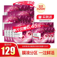 欧莱雅安瓶面膜女补水保湿玻尿酸水光充盈导入鲜注精华修复紧致免洗护肤品 葡萄籽面膜15片+5片