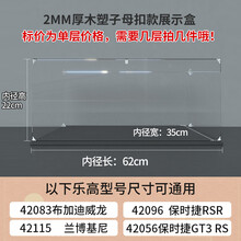 积木乐高展示盒 布加迪保时捷兰博基尼 黑胡桃亚克力展示防尘罩 2MM厚子母扣木塑底座 防尘展示盒（一层）