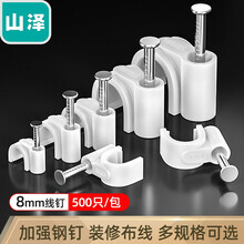 山泽（SAMZHE）固线钉线卡墙钉 8mm 网线钉子电话线圆形钢钉网线布线家装扣钉 500只装 ZD-29