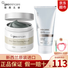 【薇娅推荐】纽西之谜清洁面膜新西兰火山泥洗面奶清洁泥膜清洁收缩毛孔粉刺闭口 【C套餐】清洁泥膜+火山泥洗面奶