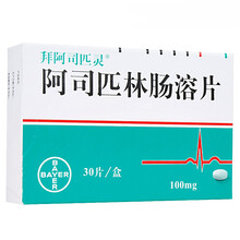 拜阿司匹灵 阿司匹林肠溶片 100mg*30片 中风 心绞痛 短暂性脑缺血发作 血小板聚集的抑制作用 3盒