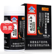 南京同仁堂男性滋补(可配搭复方玄驹胶囊生蚝精牡蛎肽片海狗丸人参丸男人男用香港京果淫羊藿黄精牡蛎片） 同仁堂淫羊藿胶囊60粒*3瓶软胶囊含枸杞洋参 隐私发货可配搭参鹿补片神盾香港海狗丸贈男宝阳痿贴