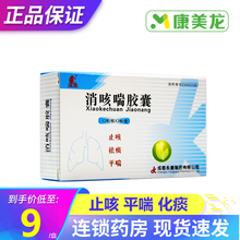 金马 消咳喘胶囊 0.35g*12粒*3板 止咳 平喘 化痰 3盒装
