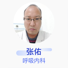 张佑 呼吸内科 主治医师 唐山市中医医院