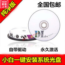 电脑系统重装光盘win7XPW10 一键联想修复笔记本台式机系统光碟 一键装机XP 32位