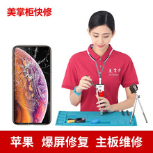 美掌柜（Mzhanggui） 【非原厂物料】苹果手机维修iPhone7/8/11XsXr屏幕主板维修 iPhoneXSmax 主板维修