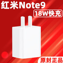 博联仕适用红米note9pro充电器头note9pro5G版手机闪充线33W快充直冲 note9闪充头18w 单独闪充头