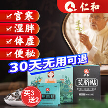 臻香福艾灸贴可搭减肥贴祛湿懒人贴除湿气重清脂瘦身贴远红外中药艾草肚脐贴瘦大肚子针对男女全身瘦产品 肚脐贴五盒（买3盒迭2盒）