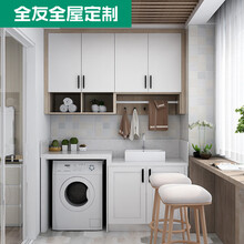 全友全屋定制阳台改造设计洗衣房定制整体装修懒猫休闲阳台柜开放 定制诚意金，具体金额以实际设计方案为准，详询客服 0㎡