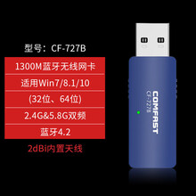 COMFAST 726B 免驱5G双频600M无线网卡蓝牙二合一台式机千兆电脑笔记本USB外置无线网 *驱动版*1300M网卡+蓝牙4.2高速率传输