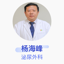 杨海峰 泌尿外科 副主任医师 阳光融和医院