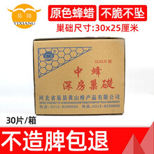 易翔 中蜂巢础蜂业深房巢础41.5*19.5cm 每盒30片蜜蜂巢脾巢基专业养蜂工具   30x25cm中蜂巢础30片