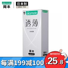 冈本001避孕套 0.01男用超薄安全套003成人用品进口 单品随心配 冈本冰感透薄10只