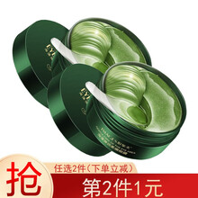 IMAGES形象美海藻眼膜贴去眼袋贴淡化黑眼圈眼袋细纹眼贴补水保湿提拉紧致抗皱眼贴膜缓解疲劳眼部精华 海藻眼膜（弹润柔嫩）