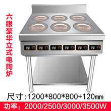 商用多头电磁炉3500W厨房设备四六八眼炉6头大功率多头柜式电陶煲仔炉 聚力(J)专卖 六头豪华立式电陶炉 2000W
