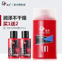 高夫男士乳液 经典保湿润肤露春夏季补水保湿清爽控油收缩毛孔男士面霜 保湿润肤露(中干)125ml