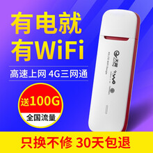 沃极速联通电信移动三网4G无线上网卡托wifi路由设备3G笔记本电脑上网卡槽终端 白色 4G全网通WiFi高速尊享版