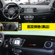 起亚KX cro智跑焕驰狮跑中控台仪表台避光垫遮光遮阳防晒垫 起亚焕驰(黑边)