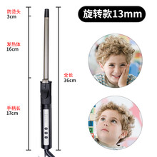 大卷旋转电卷棒卷棒影楼化妆师专用卷发棒儿童小号超细卷发器 防烫卷发棒13MM