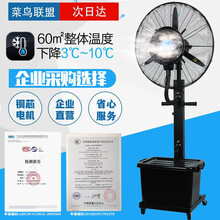 千锐工业喷雾风扇冷风机加水雾化水冷加冰湿户外强力降温壁挂直流落地 企业级全封闭变频电机120°摇头大风量750升降款