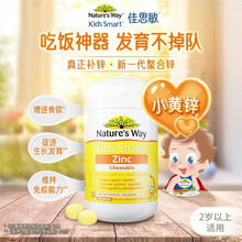 佳思敏（Nature\x27s Way）儿童钙片补充钙铁锌复合维生素营养软糖澳洲进口 儿童补锌咀嚼片 90粒/瓶
