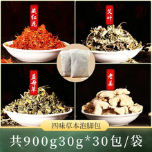 云禾堂艾草泡脚药包 祛湿减肥助睡眠泡澡足浴包粉袋艾叶艾草包 4味中草药【30克*30包】