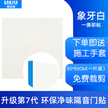 塞纳特 隔音板墙体隔音门贴墙贴卧室家用自粘墙面消音吸音门窗隔音棉材料 2cm象牙白(50cm*100cm)