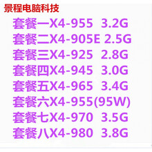 适用AMD 羿龙II X4 955 945 925 965 散片cpu 四核AM3  黑盒不锁倍频 套餐一