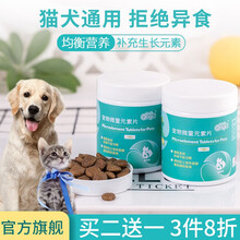 【自营时效】新宠之康宠物微量元素140片异食癖吃便便啃土狗狗补充维生素金毛泰迪幼犬宠物通