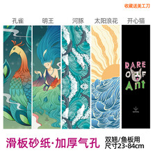 【品质保证】Rare ant双翘板砂纸滑板加厚气孔砂纸正面脚踩磨砂贴纸电车防滑 8备注图案名字至多选1