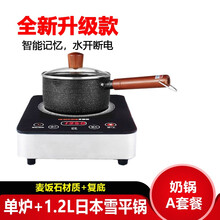多喜达迷你电陶炉茶炉小型煮茶器不挑壶烧水泡茶炉智能水开自动断电小火锅煮面光波炉家用 升级款单炉+麦饭石雪平锅