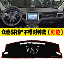 大迈X7/X5众泰SR7/SR9芝麻E30/E200改装中控台仪表台避光垫隔热 众泰SR9不带时钟款(红边)
