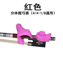 京炫（JINGXUAN)儿童分体小提琴握弓器器持弓中器右手拉弓练器运弓器配件 分体握弓器通用单个【红色】