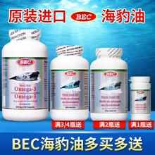 加拿大进口BEC海豹油软胶囊500粒 omega3心脑血管品