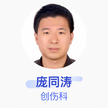 庞同涛 创伤科 副主任医师 德州市人民医院