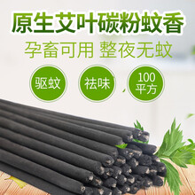 派克斯 畜牧蚊香棒养殖场蚊香养殖场专用灭蚊香猪场灭蚊棒猪牛羊养殖场灭蚊 兽用户外蚊香 艾叶炭黑蚊香40根/捆
