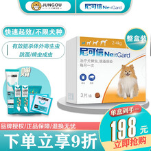 尼可信 狗狗体外口服驱虫药牛肉味 祛除跳蚤蜱虫 双重防治大小中型犬多规格适用 2kg-4kg (整盒3粒)