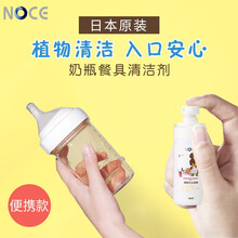 日本进口noce小熊学校奶瓶清洗剂餐具果蔬清洗液 无香 餐具奶嘴奶渍清洁玩具 植物萃取不伤手 便携装80ml