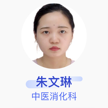 朱文琳 中医消化科 住院医师 广西中医药大学附属瑞康医院