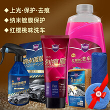 哈姆雷特（Hamlet）汽车蜡保护盾划痕修复蜡深浅刮痕修复神器黑白车身漆面擦痕抛光去污防氧化打腊用品 牙膏划痕盾+晶尊+樱桃水蜡(送毛巾打蜡神器大海绵）