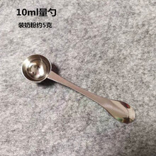 德国304不锈钢10克20ml30毫升烘焙计量勺咖啡豆奶茶果粉奶粉勺子 10毫升 装粉约5克