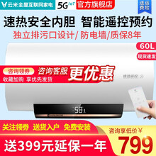 云米（VIOMI）2KW速热电热水器5060升家用安全三重防漏电防护1级能效8年质保智能遥控预约小米 60升S1