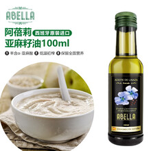 西班牙进口 阿蓓莉ABELLA DHA宝宝食用油 一级核桃油 孕妇营养油 亚麻籽油100ml