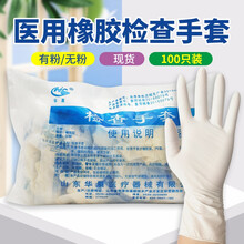 华晨一次性医用橡胶乳胶检查手套专用医疗防护器械胶防护手套橡胶基础款 中号有粉50副