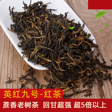 茗播英九红茶 2021年新茶叶英红九号 深山甘蔗香老树茶 英徳红茶 1斤装 功夫