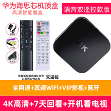 【终身高清影视VIP】华为海思芯片电视盒子网络机顶盒4k高清可投屏5G直播电视盒子 5G双频融合版【华为海思芯】+语音双遥控