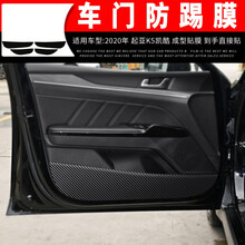 适用于20款起亚K5凯酷内饰改装碳纤维贴纸中控面板防刮擦保护贴膜车门防踢垫防刮贴纸内饰装饰改色膜 车门防踢膜 2020年K5凯酷