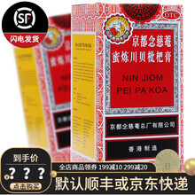京都念慈庵  蜜炼川贝枇杷膏 150ml 润肺化痰 止咳平喘 KJ. 10盒装