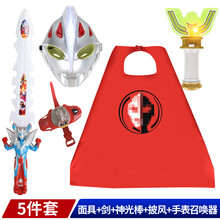 抖音网红同款奥特曼面具发光迪迦赛罗泰罗银河儿童卡通男孩变身器披风玩具套装 迪迦五件套